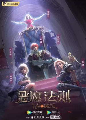 Постер Закон дьявола Постер Закон дьявола