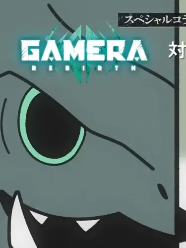 Постер Гамера против Кодзамеры Постер Гамера против Кодзамеры