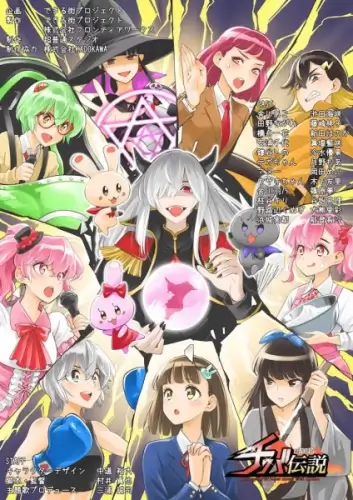 Постер Легенда о Тибе Постер Легенда о Тибе