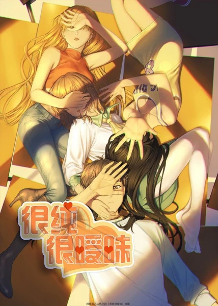 Постер Очень просто и очень запутано Постер Очень просто и очень запутано