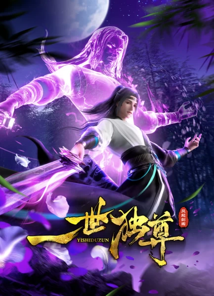 Постер Единственный владыка мира 2 Постер Единственный владыка мира 2