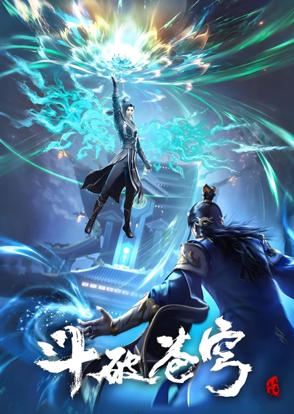 Постер Расколотая битвой синева небес 5 Постер Расколотая битвой синева небес 5